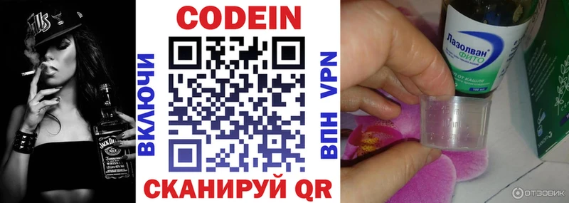 Codein напиток Lean (лин)  Ковылкино 